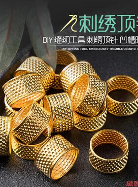 小工具顶针刺绣指套护指箍家用十字绣器缝纫针箍老式抵戒戒指
