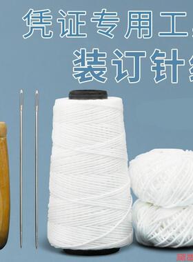 凭证线棉线团塔线档案袋装订线钩锥捆绑线绳蜡线装订线团线