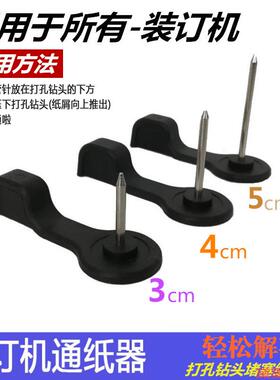 通孔装打孔钻装订机通纸器针疏通器凭证器机钻头配件通针钻头
