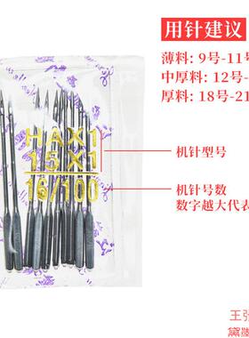 适用飞虎牌DCX1机针拷边机锁边机专用工业缝纫机机针DC*1包缝机针