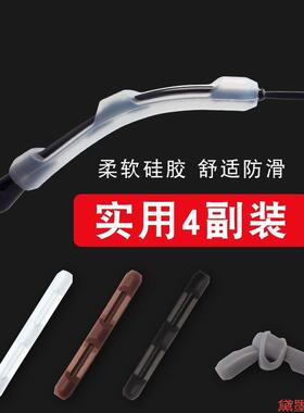 套套腿眼镜腿防滑套防掉落防脱滑防防压痕耳托开口套配件固定