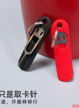 小挂件多功能挂饰硅胶套取卡针器diy便携创意通用手机防丢