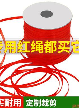 绑带绑气球包装红丝带红绳子挂灯笼绸带礼品包婚庆diy捆扎