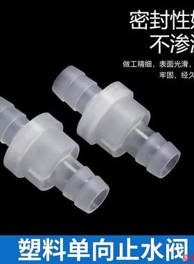 止回阀耐高低温便携养鱼抗臭氧逆止阀防回流小巧耐用止逆阀牢固