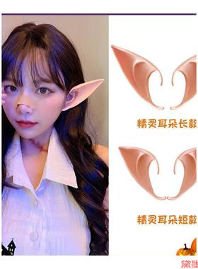 cosplay拍照道具表演精灵耳朵配饰小派对个性阿凡达