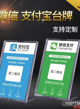 扫码牌架扫码牌立牌码展示台卡菜单塑料收款收银超市微信支付双面