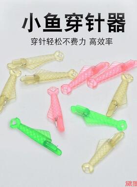针线缝纫机塑料针过线机针小鱼穿针器穿穿线器缝纫机过线器
