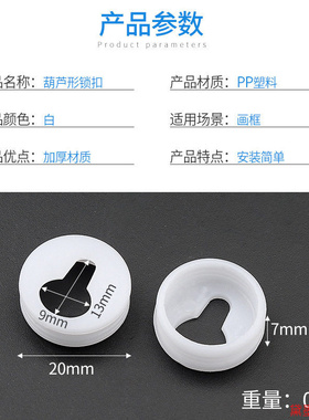 五金塑料白色实木框油画圆形隐藏挂画葫芦锁扣挂钩锁扣十字绣