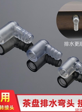 茶台硅胶茶盘排水弯头转接头出水连接水管茶几配件通用弯管