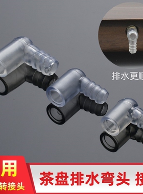 电木茶盘硅胶连转接头茶几茶具排水导水管茶台海弯头大中小号配件