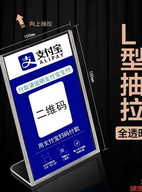收款码码架广告牌扫码牌收银台吧台提示牌子支付宝亚克力立式付款