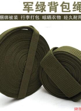 背包带多用型帆布带加厚耐磨工具包带马扎带捆绑带货车刹车绳
