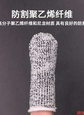 劳保防切割雕刻防划伤伤工具防割指套耐磨指头套防刺防护