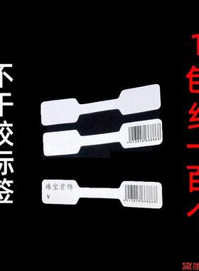 白色吊牌拆除标价签首饰价格挂牌防拆饰品标签牌贴纸银饰项链手链