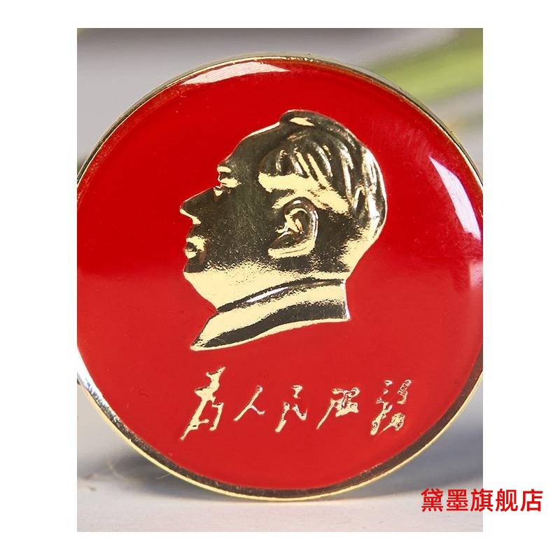 毛主席像章为人民服务毛泽东头像徽章金属胸徽胸章别针 - 图2