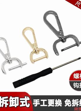 包包可拆螺杆扣挂钩加厚包带扣男女包钩子螺丝背钩扣