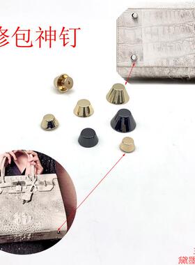 脚钉包底螺丝钉水桶形圆面形款5色diy手工布艺钩编包袋五金配件
