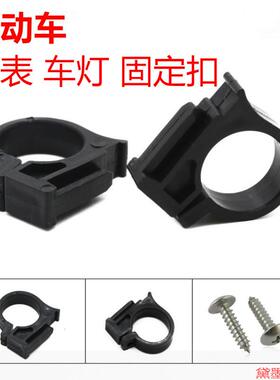 电动车仪表固定卡扣夹环灯支架总成电瓶车器电车理线器卡子