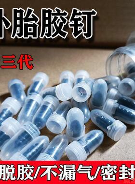 汽车神器真空胎专用通用无损快速补胎胶钉车轮轿车摩托车新型