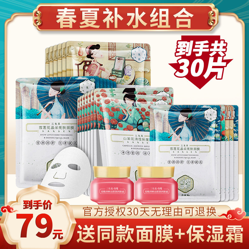  三生花飞天小猪贴片面膜