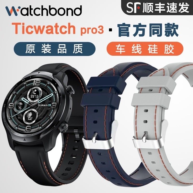ticwatch pro手表3 2代米兰表带 玩物尚智智能设备智能手表手环表带/腕带