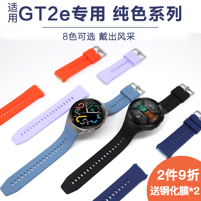 玩物尚智适用华为watchgt4 GT2e手表硅胶表带弧形接口gt2运动防水透气替换腕带个性潮非原装配件全包保护壳 - 图0