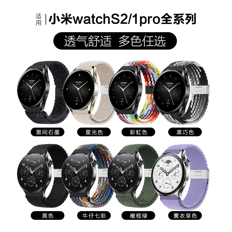 玩物尚智适用小米watchS3智能S2手表s1pro运动小米s1编织表带男女生color2新款腕带华米Amazfit GTR4高级配件