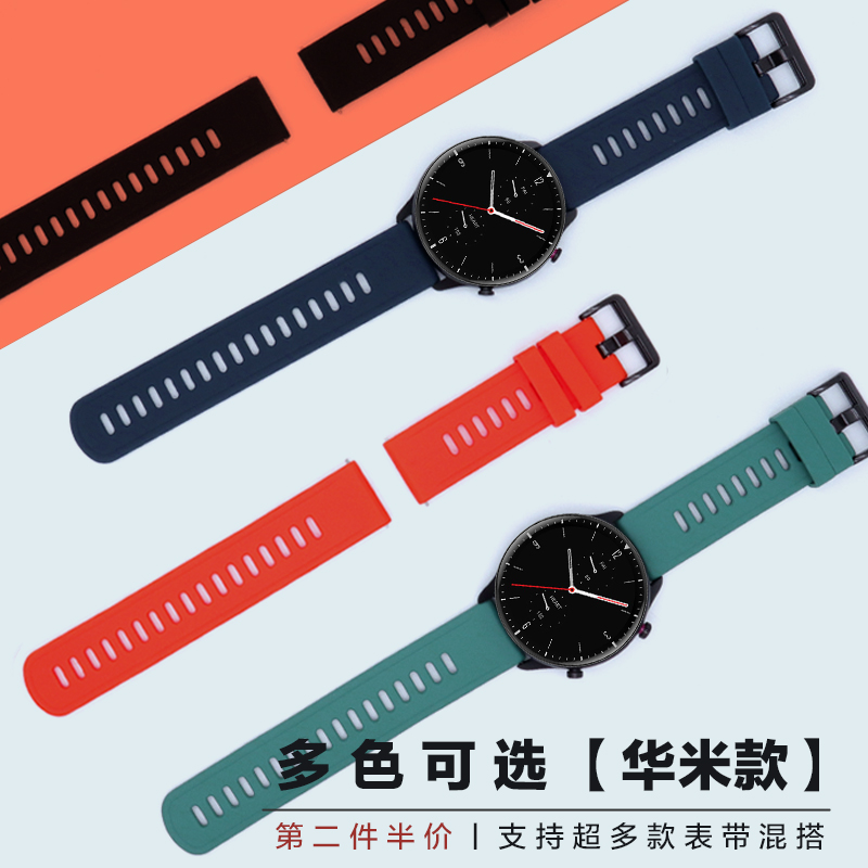 适用华米Amazfit GTR 3/2PRO智能手表硅胶表带亲肤小米color/2非原装GTS2mini/pop pro/neo/2e米动青春版3/2s - 图0