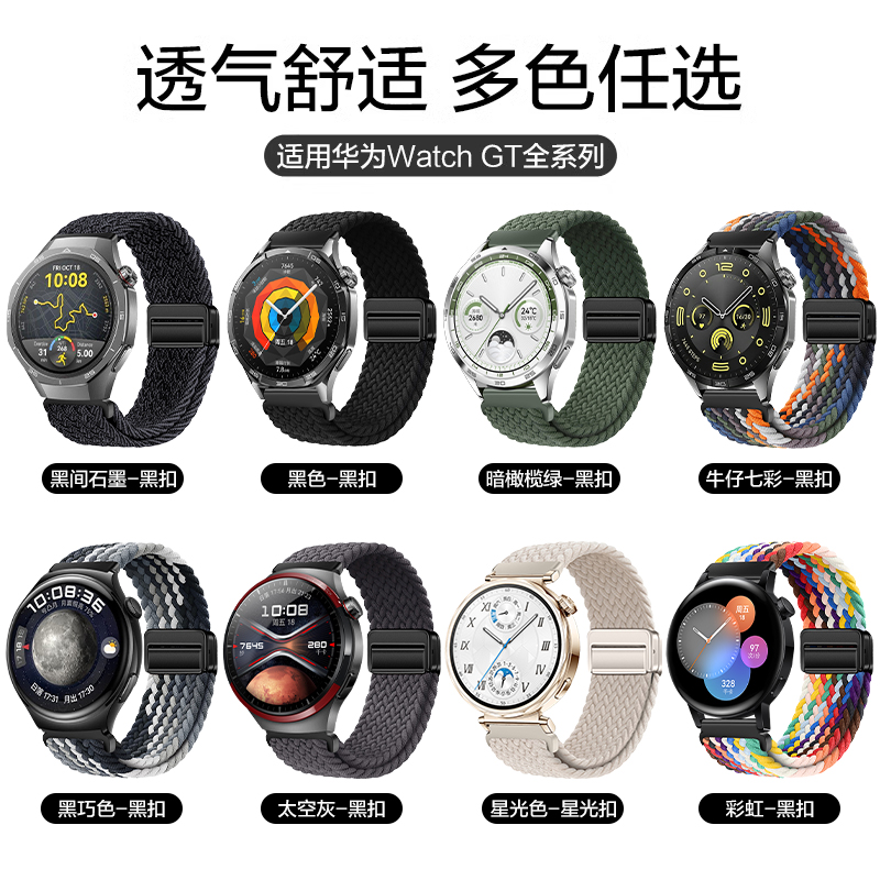适用华为gt5手表带watchgt5pro智能GT4腕表Watch4男3pro编织尼龙ultimate折叠gt3磁吸gt2男女款运动buds腕带 - 图3