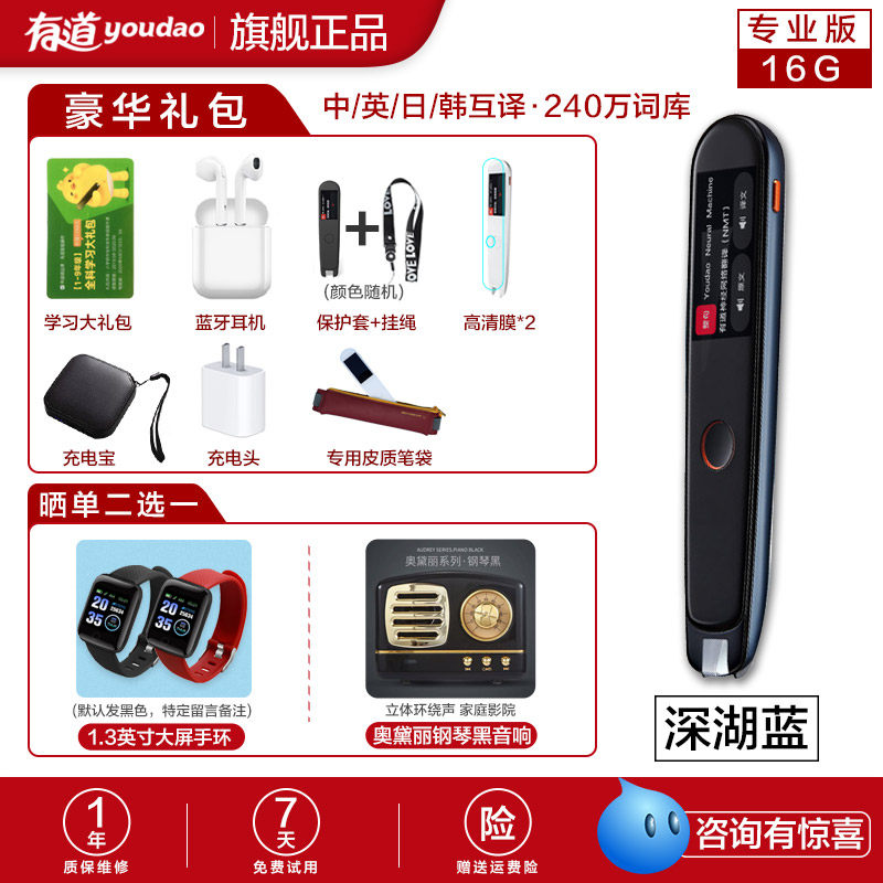 【专业版16g】网易有道翻译笔扫描笔 玩物尚智智能设备智能翻译机