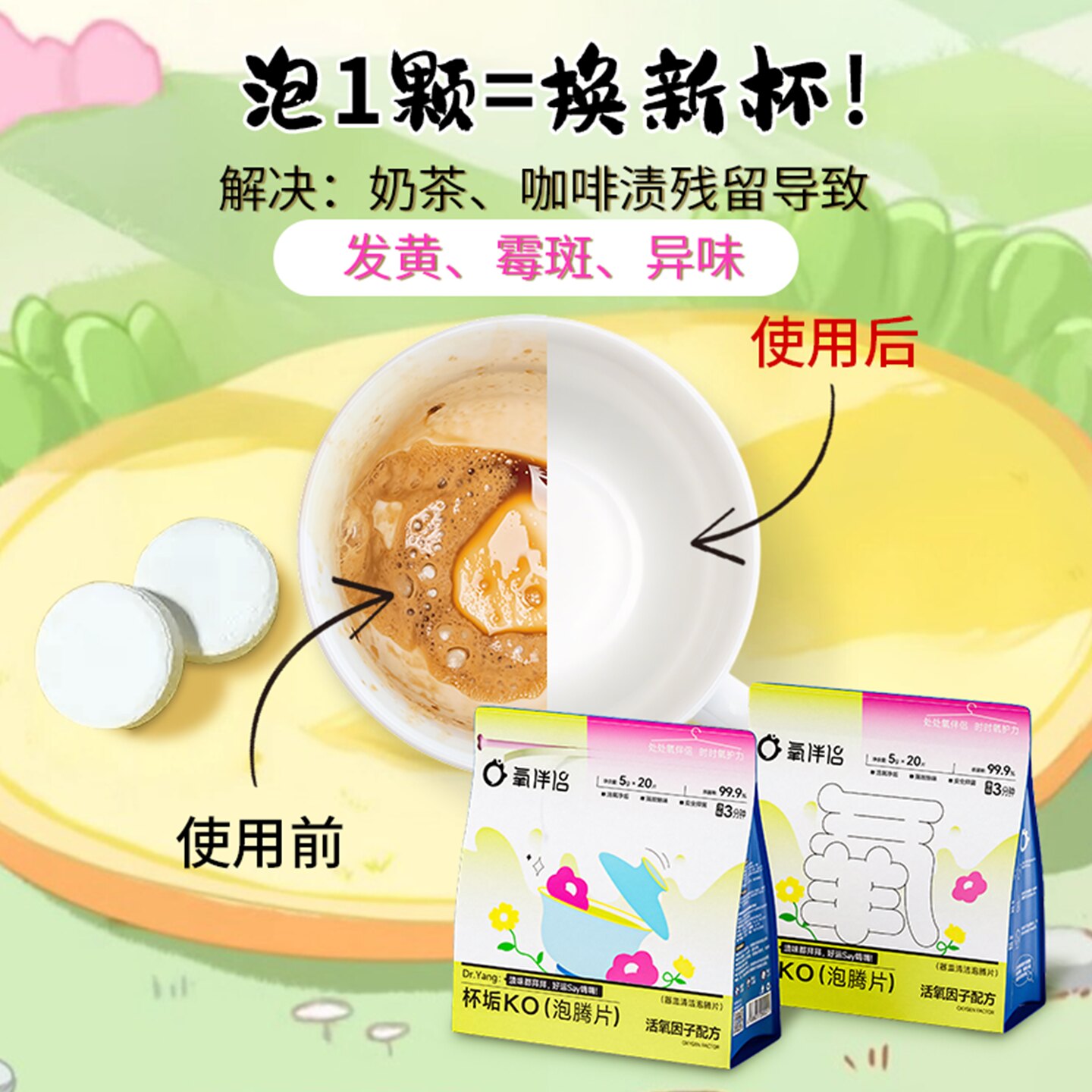 Oxygen Companion Tea Dirt Effervescent Tablets Tea Stain Washing Artifact