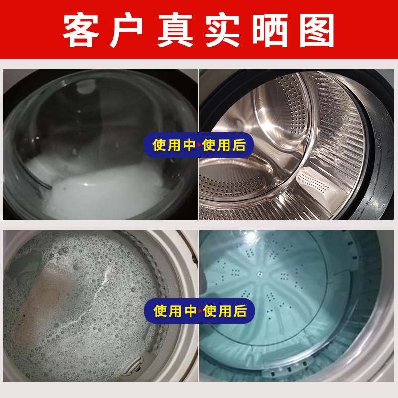 通用滚筒洗衣机槽清洁剂强力除味去污渍臭软化桶波轮洗衣机清洗剂_绿洁企业店_洗护清洁剂_卫生巾_纸_香薰-第2张图片-提都小院