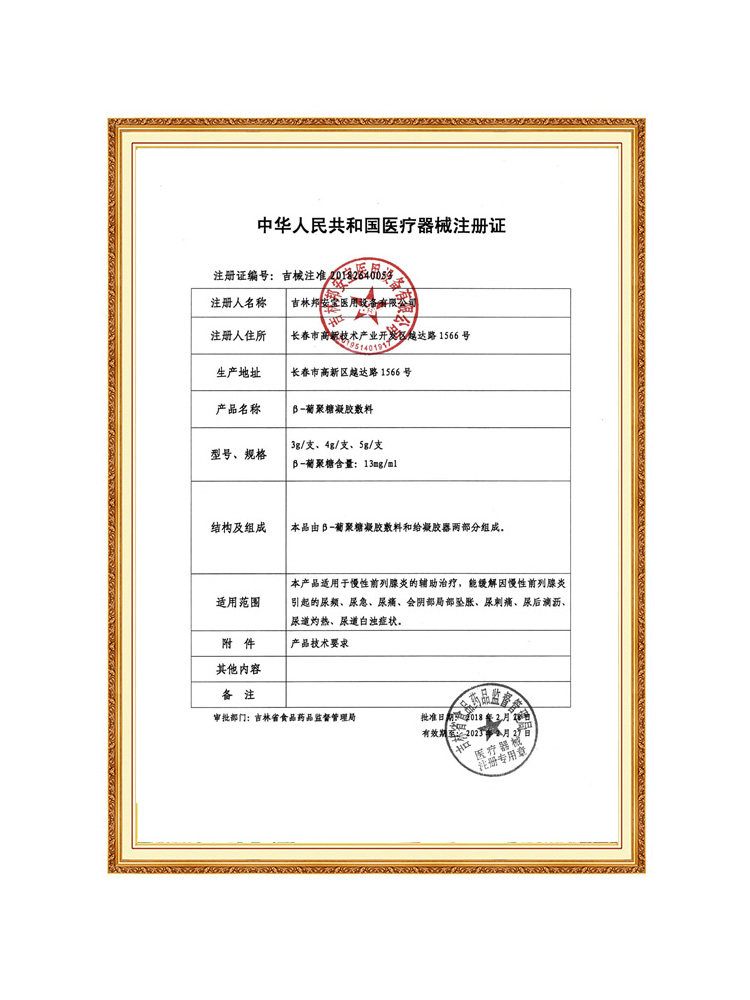 邦列安高效单体银前列腺炎抗菌凝胶 康乐万家大药房保健理疗