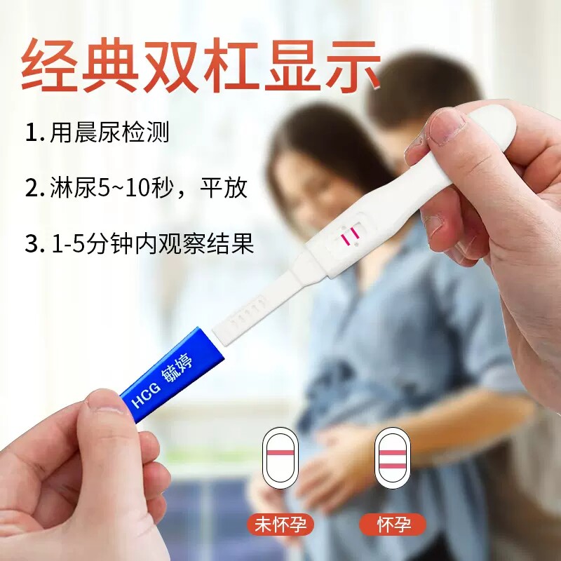  康乐万家大药房验孕棒/验孕仪器