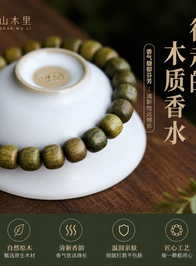 绿檀木手串男士天然木质