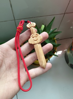 纯手工雕刻10厘米桃木剑挂件钥匙扣挂饰摆件一体原木色随身手把件