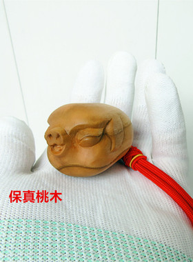 正宗桃木生肖猪挂件手把件随身
