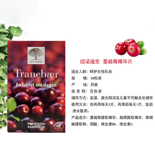 丹麦进口原装纽诺迪克New nordic蔓越莓精华片30粒 - 图0