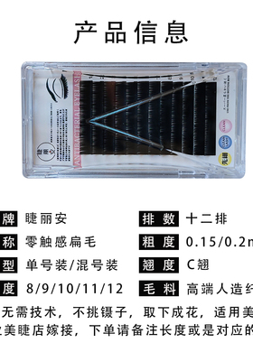 睫丽安零触感空气扁毛0.15C单根自然纤长自然纺真水貂绒毛0.2柔软