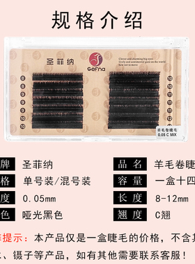 不散根嫁接超软多取睫毛圣菲纳
