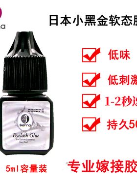 日本秒速干美睫店圣菲睁眼胶水