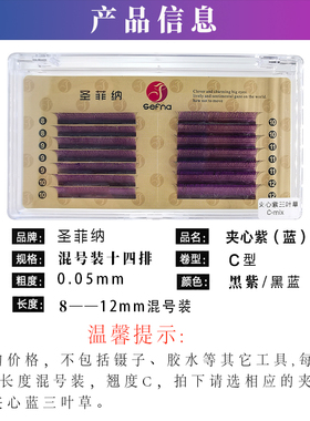 圣菲纳夹心黑紫三叶草仙子开花嫁接假睫毛美睫店专用柔软一秒开花