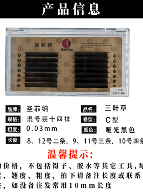 圣菲纳0.03C翘三叶草嫁接睫毛 一秒开花不散根水貂毛自然浓密美睫
