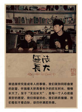 赵雷专辑海报 成都赵小雷吉姆餐厅署前街少年复古怀念牛皮纸海报