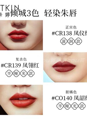 卡婷CATKIN颐和园联名雕花口红