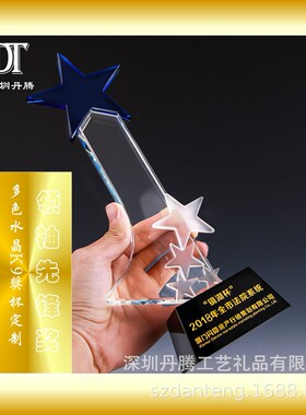 五角星水晶奖杯蓝色五角星红旗五星会员奖杯奖牌制作定制创意