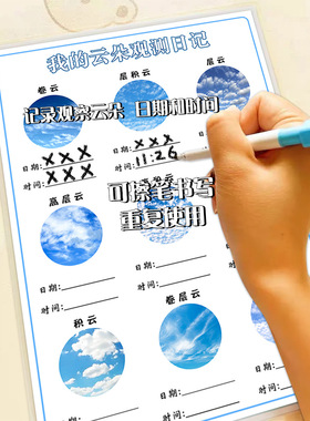 幼儿园益智区儿童启蒙diy教玩具天气认知云朵白云形态观察器闪卡