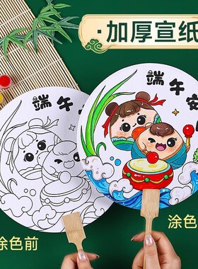 端午节手工diy宣纸团扇儿童空白涂鸦扇子带线稿填色手绘画美术