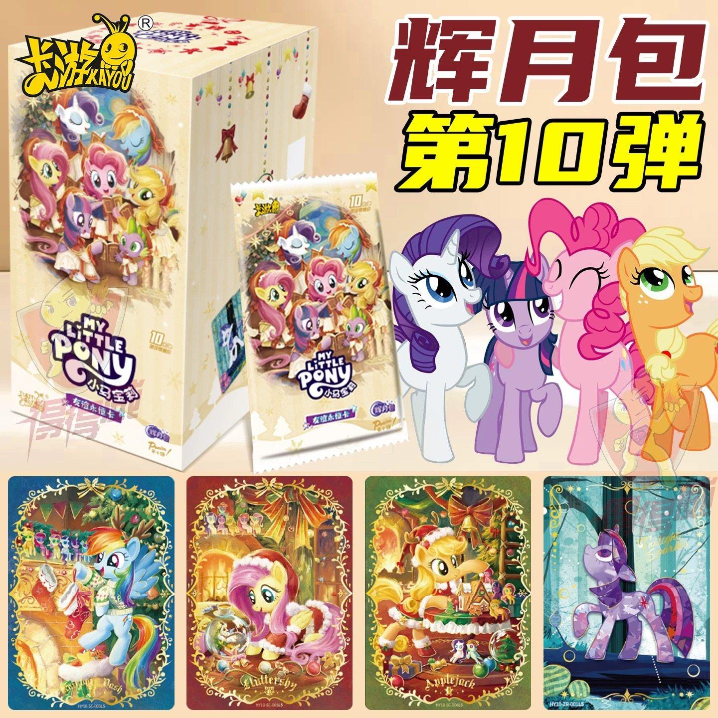 卡游小马宝莉卡片辉月包10第十弹一整盒正版整盒彩背sc卡牌10元包,淘宝优惠券,粉丝福利购,淘宝优惠卷
