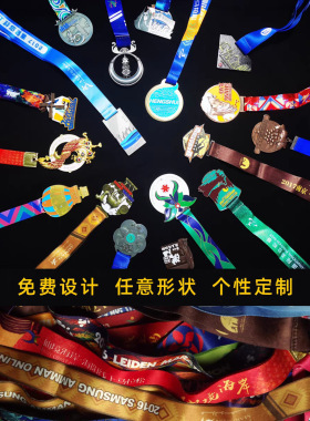 马拉松奖牌定制定做运动会比赛跑步纪念挂牌制作儿童奖章金属订做
